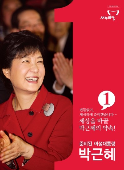 박근혜의 여성 대통령 강조 증거들 | 인스티즈