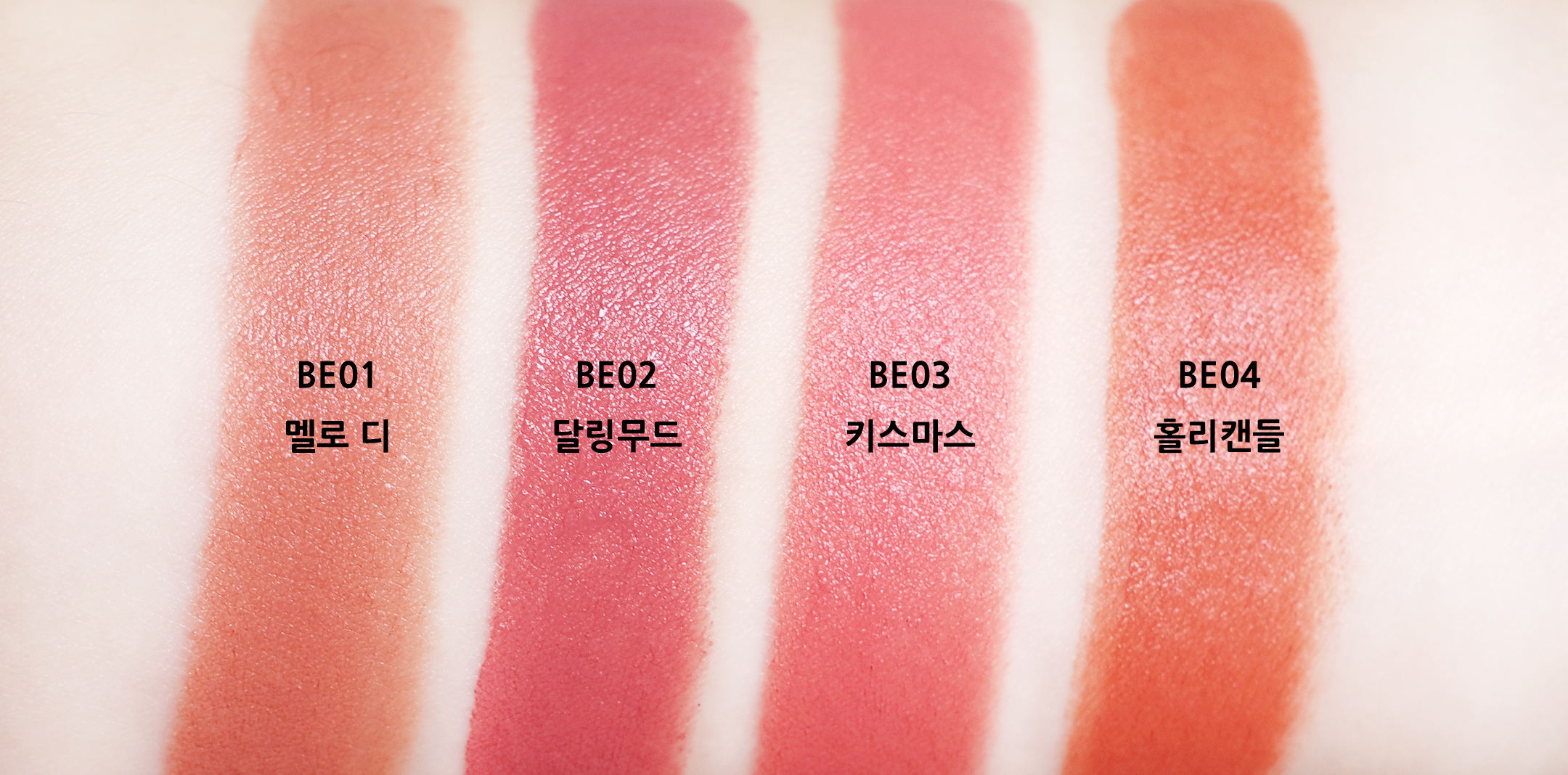 누드립 립스틱 추천, 라비오뜨 홀리데이 모멘틱 누드컬렉션 4종